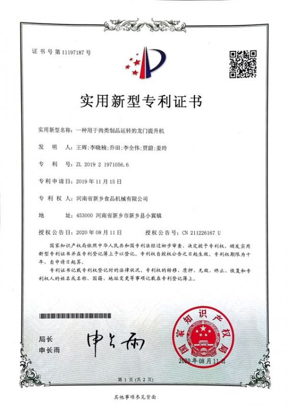 實(shí)用新型證書